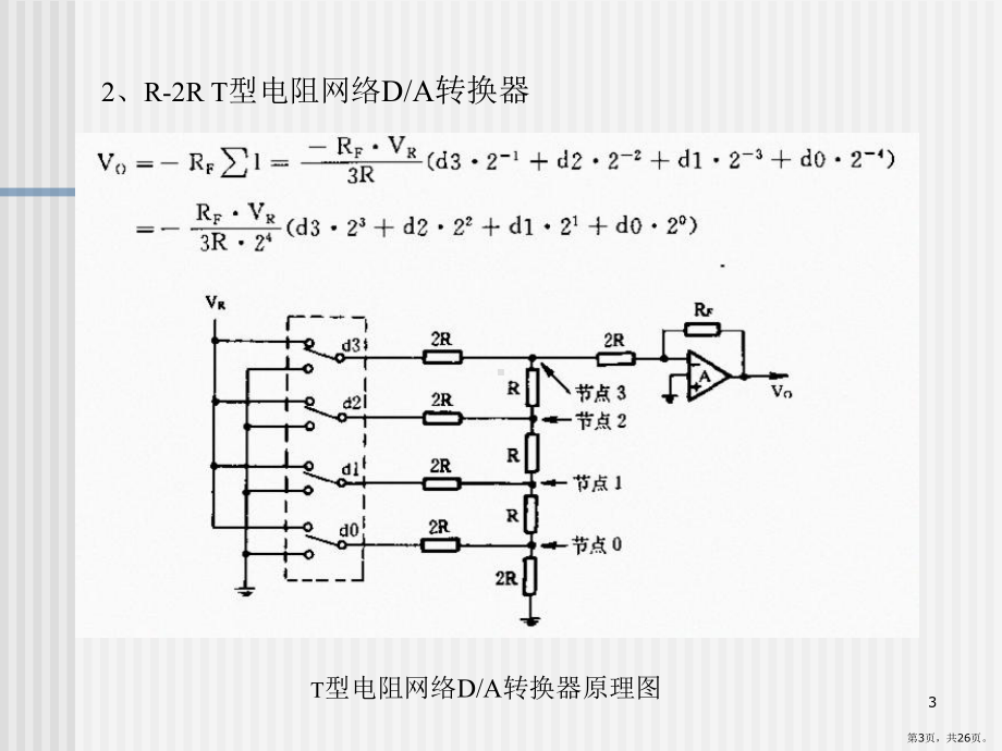 单片机扩展-AD-DAPPT演示课件(PPT 26页).pptx_第3页