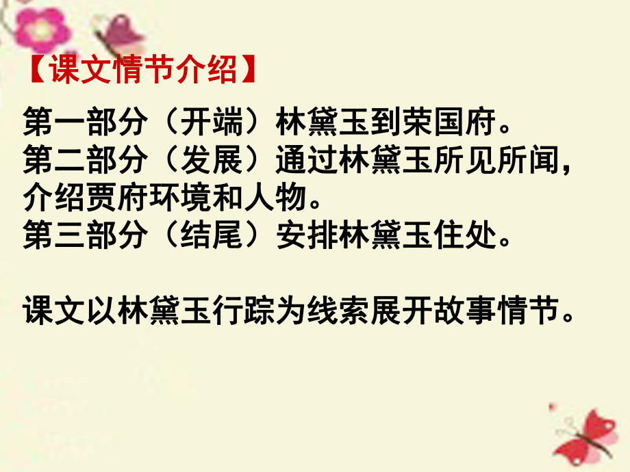 人教版语文必修三名著导读《红楼梦》ppt课件.ppt_第2页