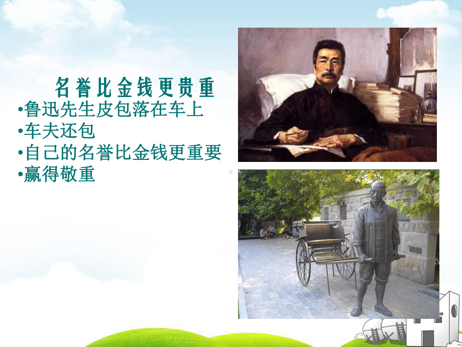 人教版《学会尊重》PPT课件.ppt_第3页