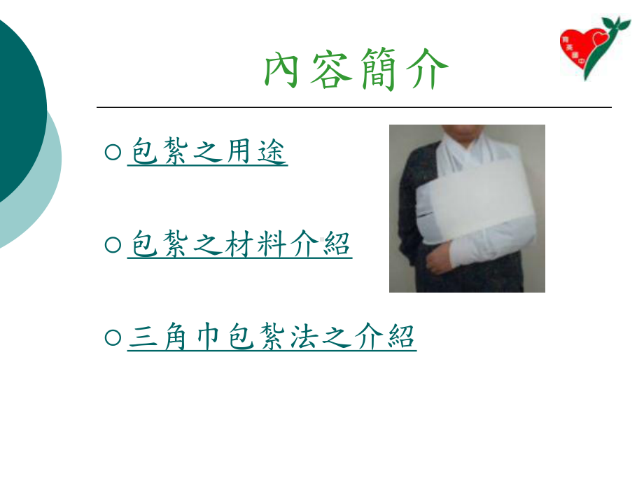 三角巾包扎课件.ppt_第2页