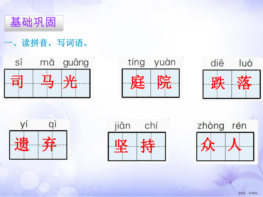 司马光练习ppt（部编三年级上册语文）(PPT 10页).pptx_第2页