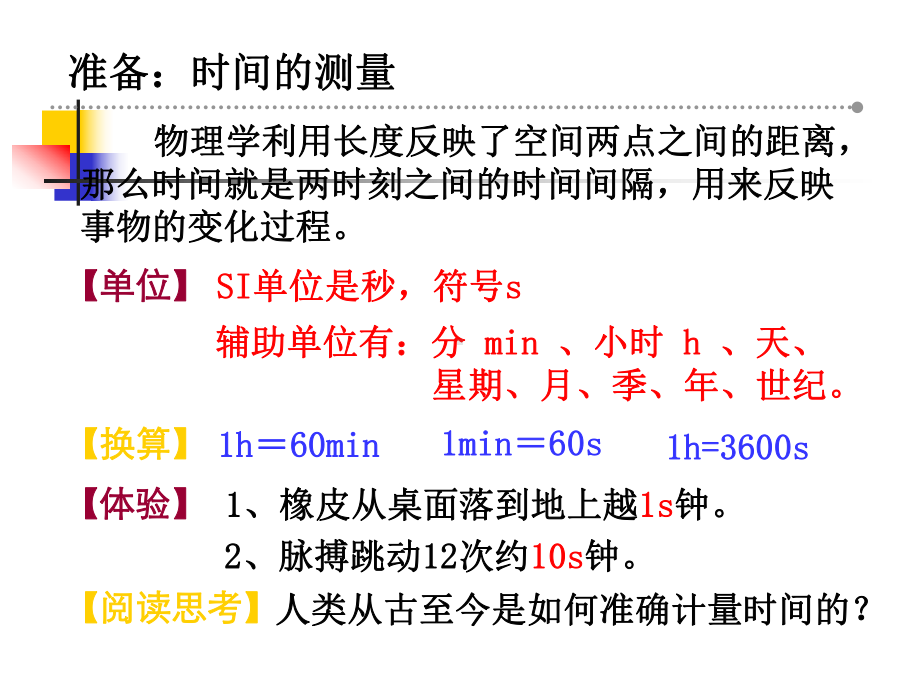 《比较物体运动的快慢》教学课件-北师大版.ppt_第3页