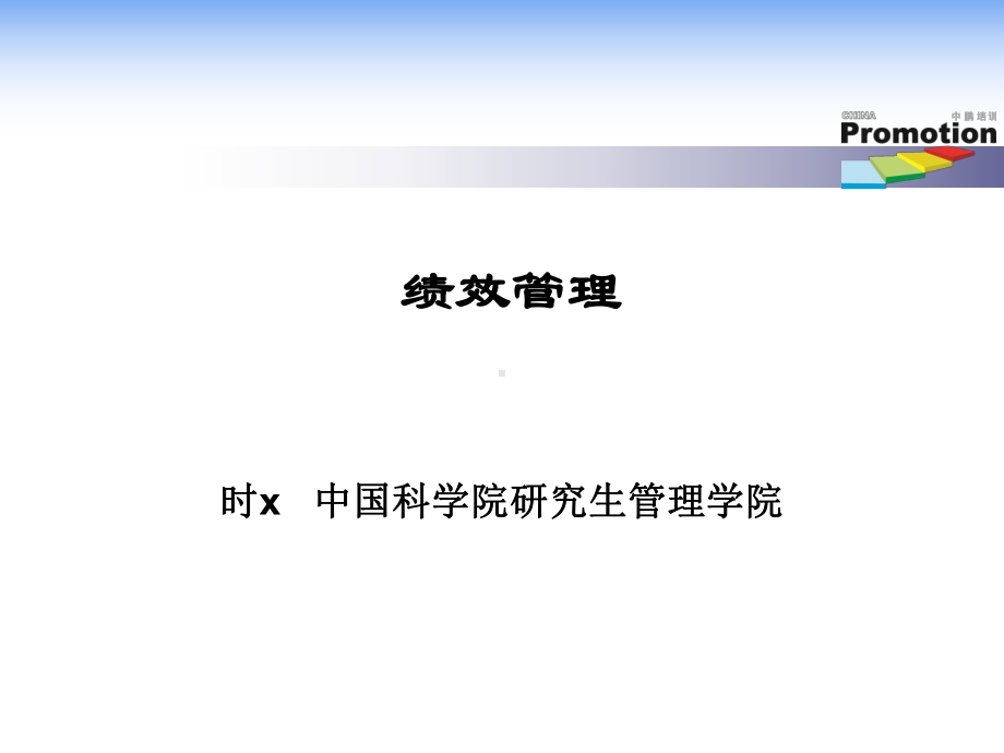 《绩效管理经典)》PPT课件.ppt_第1页