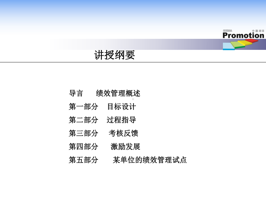 《绩效管理经典)》PPT课件.ppt_第2页