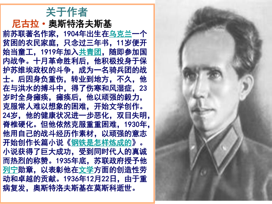 《钢铁是怎样炼成的》ppt课件[].ppt_第3页