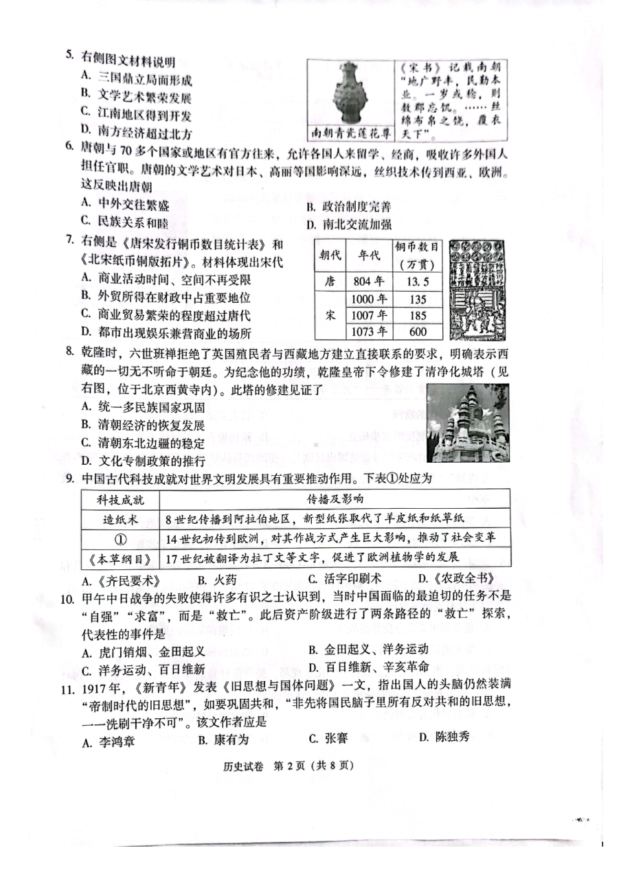 2022年北京市中考历史真题试卷.pdf_第2页