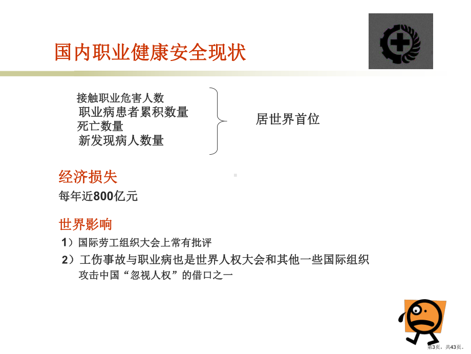 安全环境健康培训(新入社员)XXXX.ppt_第3页