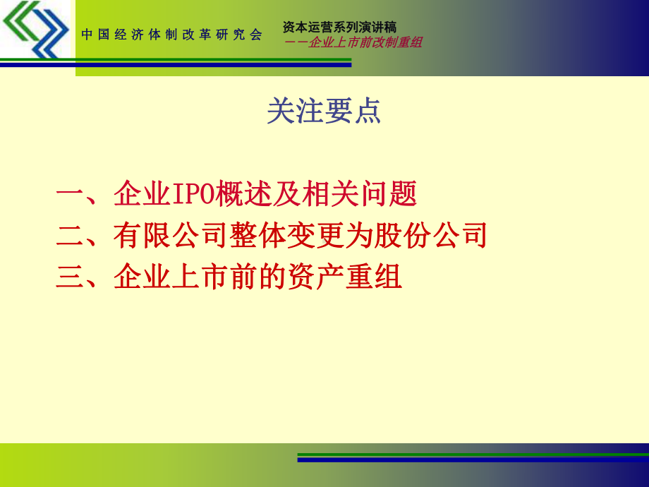 企业上市前改制重组ppt课件.ppt_第2页