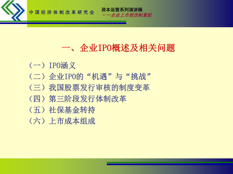 企业上市前改制重组ppt课件.ppt_第3页