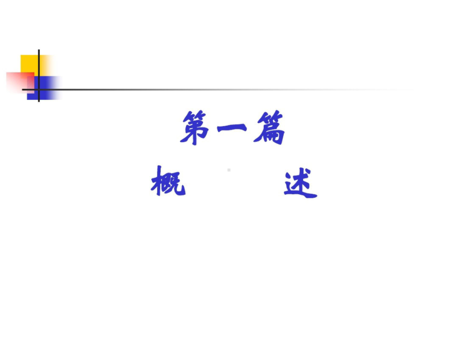 全科医学PPT课件.pptx_第3页