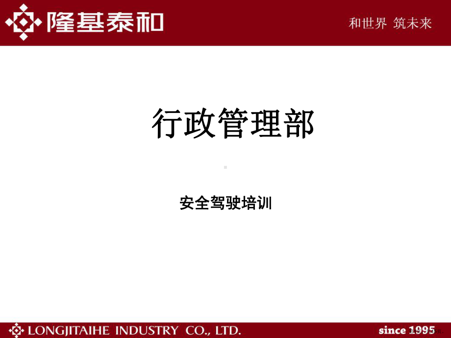 安全驾驶培训.ppt_第1页