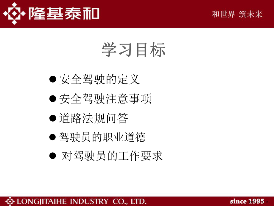 安全驾驶培训.ppt_第2页