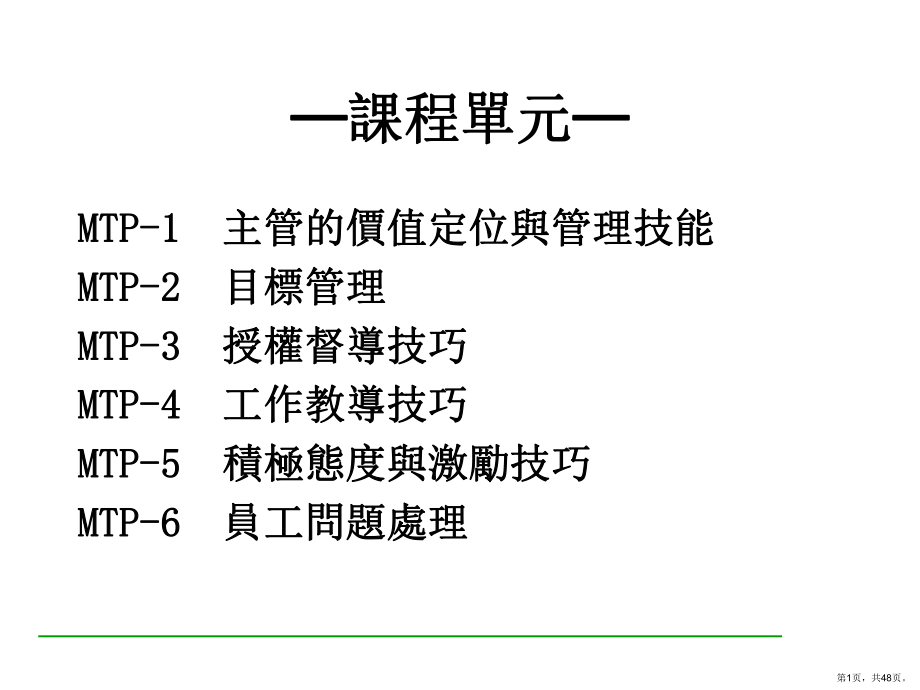 《精品推荐》主管培训之一PPT.ppt_第1页