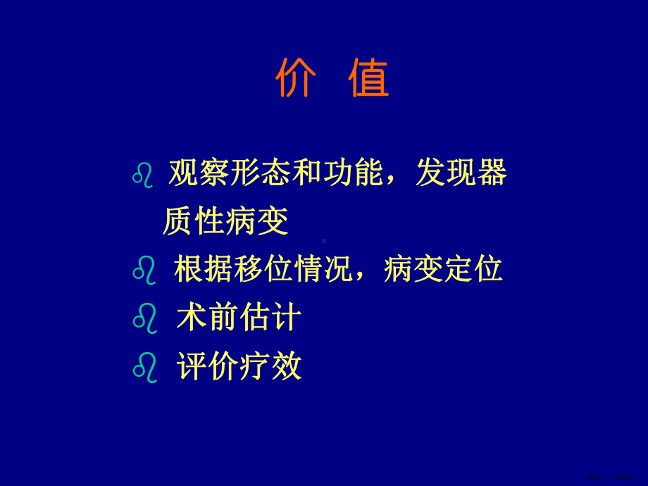 消化系统X线诊断-课件(PPT 149页).pptx_第3页