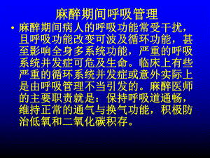 全麻并发症讲稿主题讲座课件.pptx