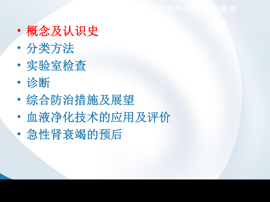 急性肾衰竭与急性肾损害课件(PPT 99页).pptx_第2页