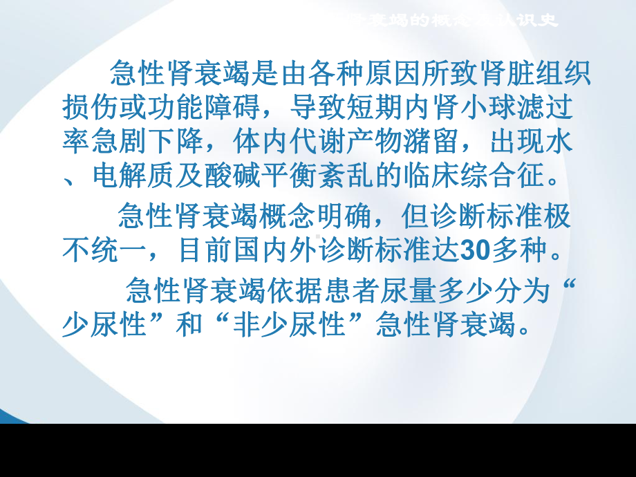 急性肾衰竭与急性肾损害课件(PPT 99页).pptx_第3页