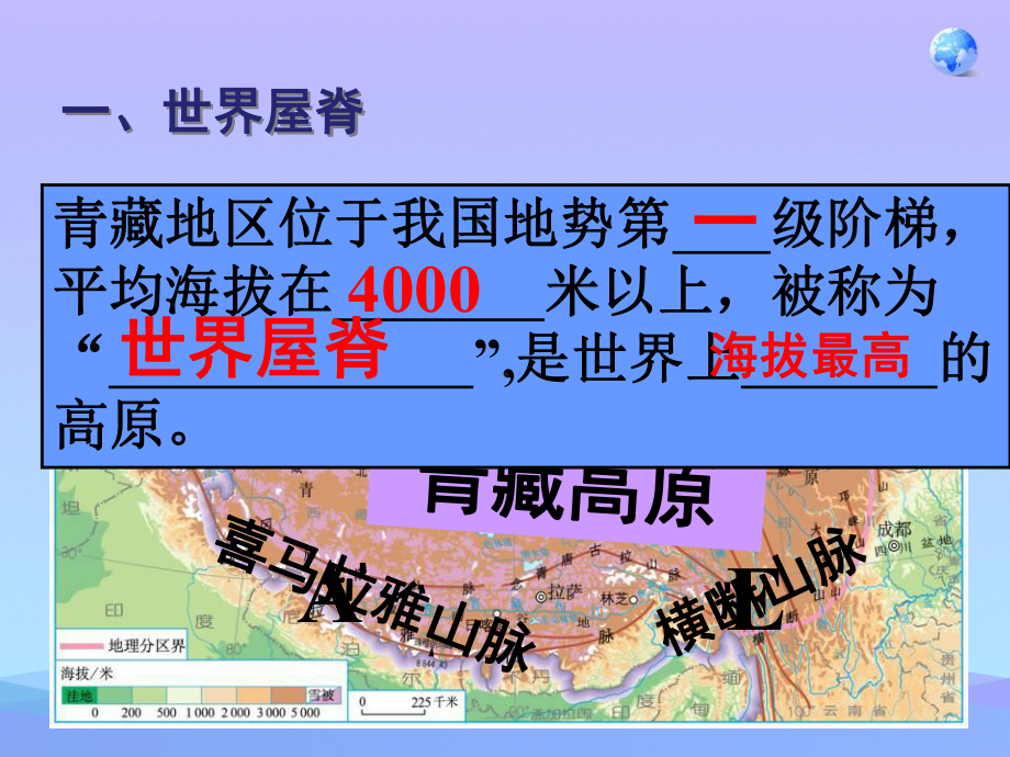 《自然特征与农业》青藏地区PPT课件3优秀.ppt_第3页