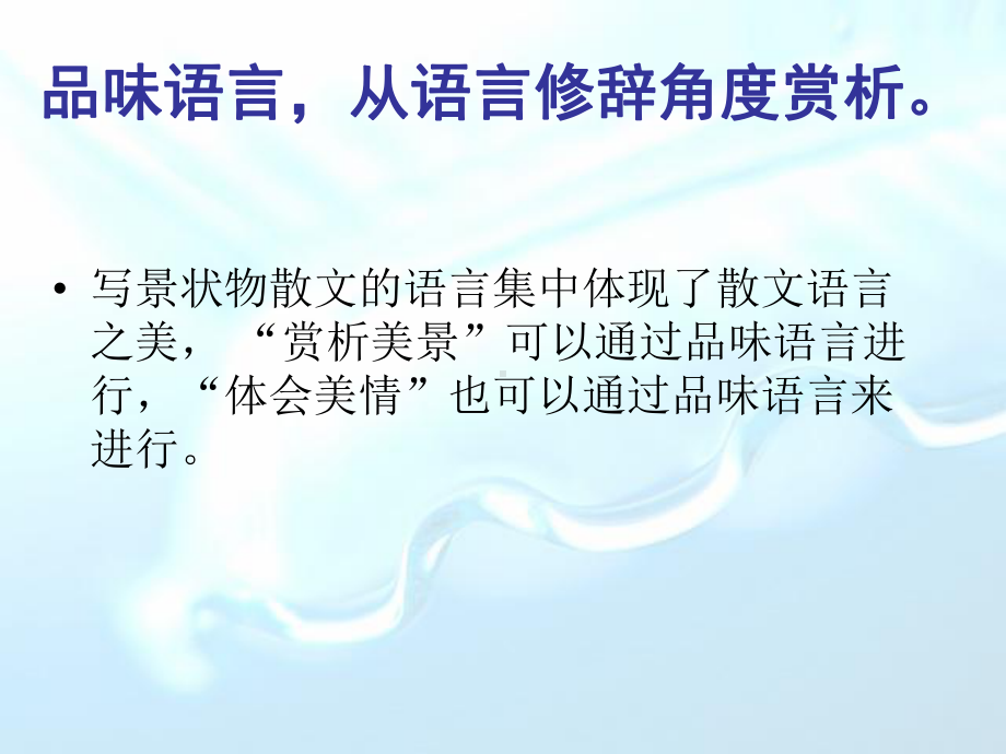 写景散文的赏析课件.ppt_第2页