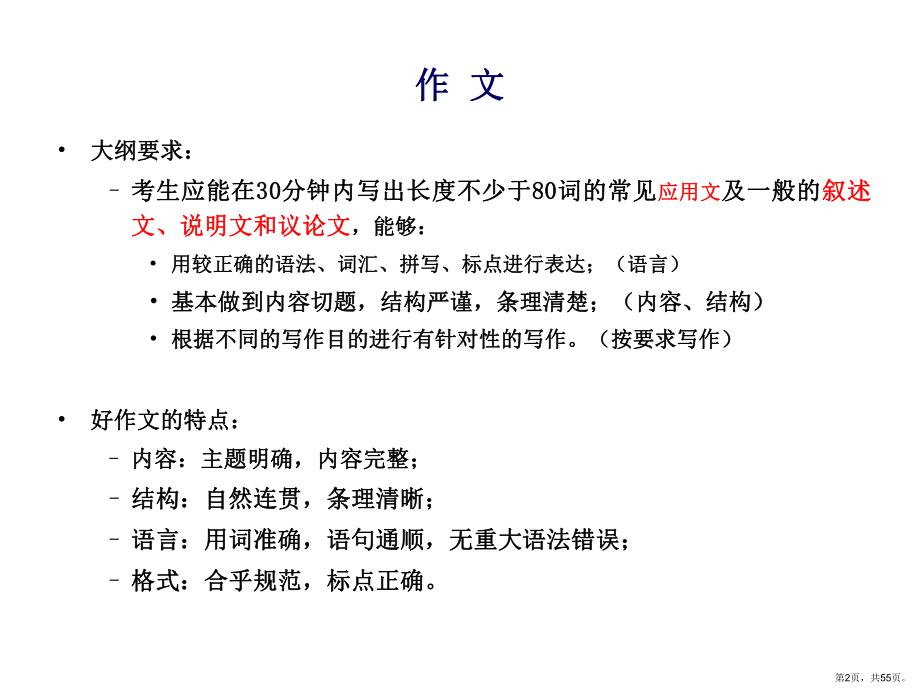 大学英语考试考前辅导课件(PPT 55页).pptx_第2页