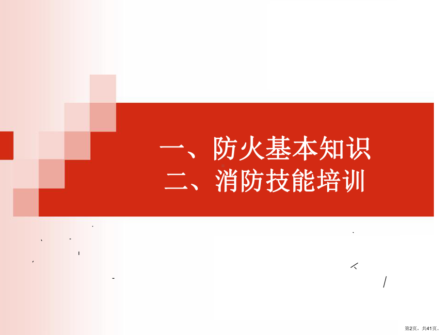 班组某汽车全培训课件(共41张)(PPT 41页).ppt_第2页