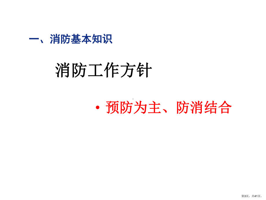 班组某汽车全培训课件(共41张)(PPT 41页).ppt_第3页