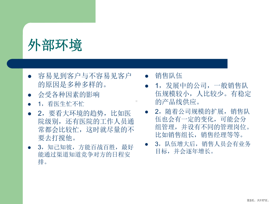 《核心销售技巧培训》PPT课件(PPT 117页).pptx_第3页