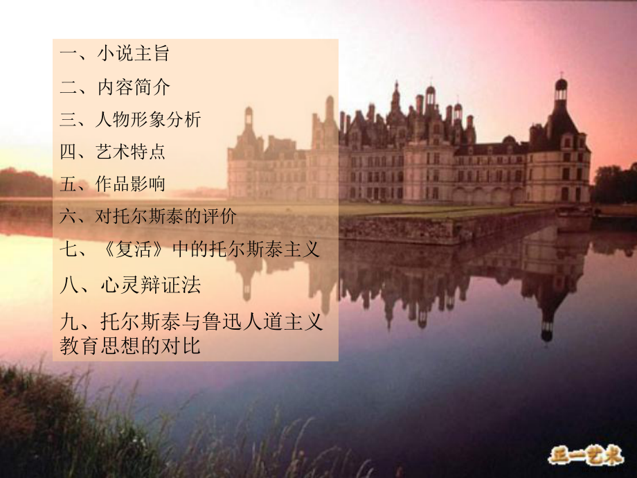 托尔斯泰《复活》课件(PPT 24页).pptx_第2页