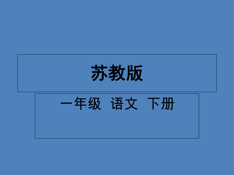 《特别好吃的饺子》ppt课件全面版.ppt_第1页