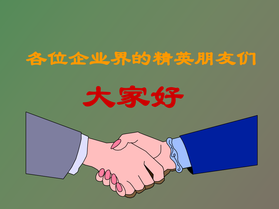 （课件）预算管理培训.ppt_第1页