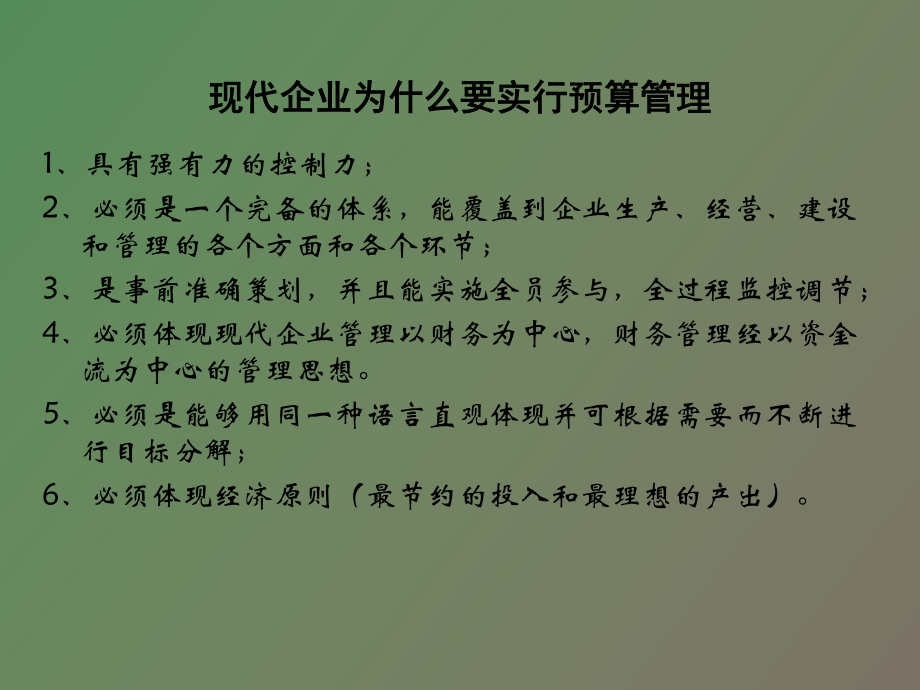 （课件）预算管理培训.ppt_第2页