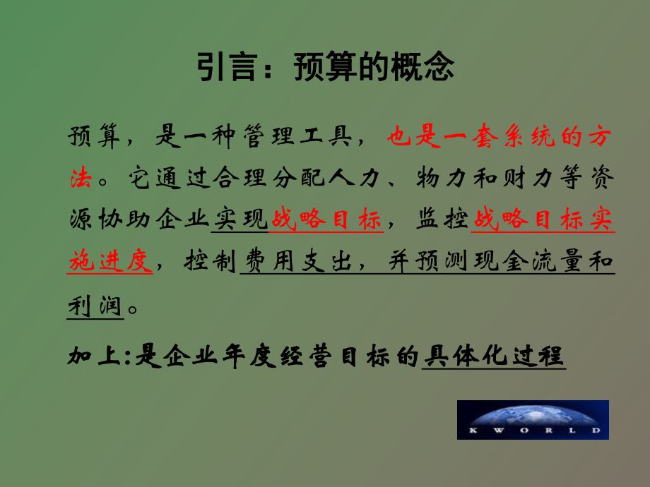 （课件）预算管理培训.ppt_第3页