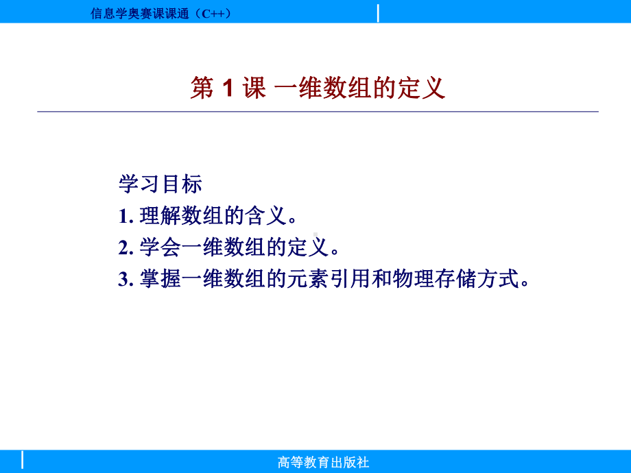 信息学奥赛课课通(C++)第5单元-电子课件.ppt_第2页