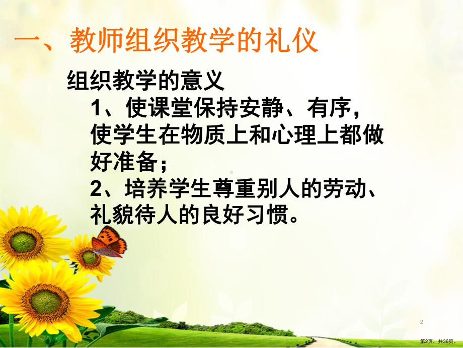 教师的课堂礼仪PPT幻灯片课件(PPT 36页).pptx_第2页