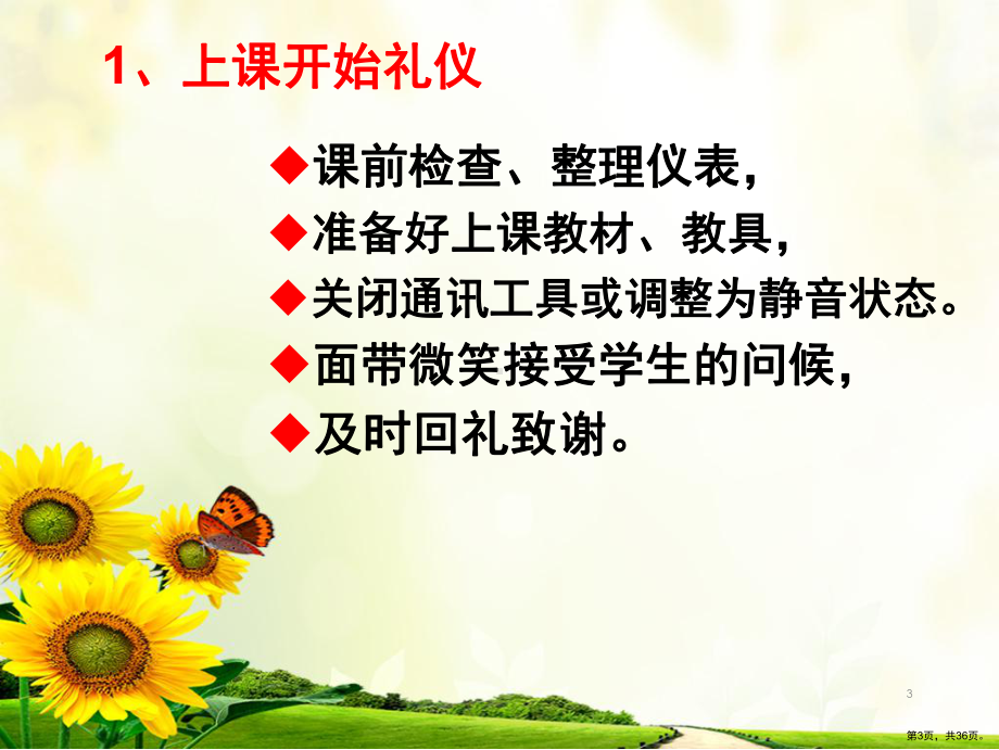 教师的课堂礼仪PPT幻灯片课件(PPT 36页).pptx_第3页