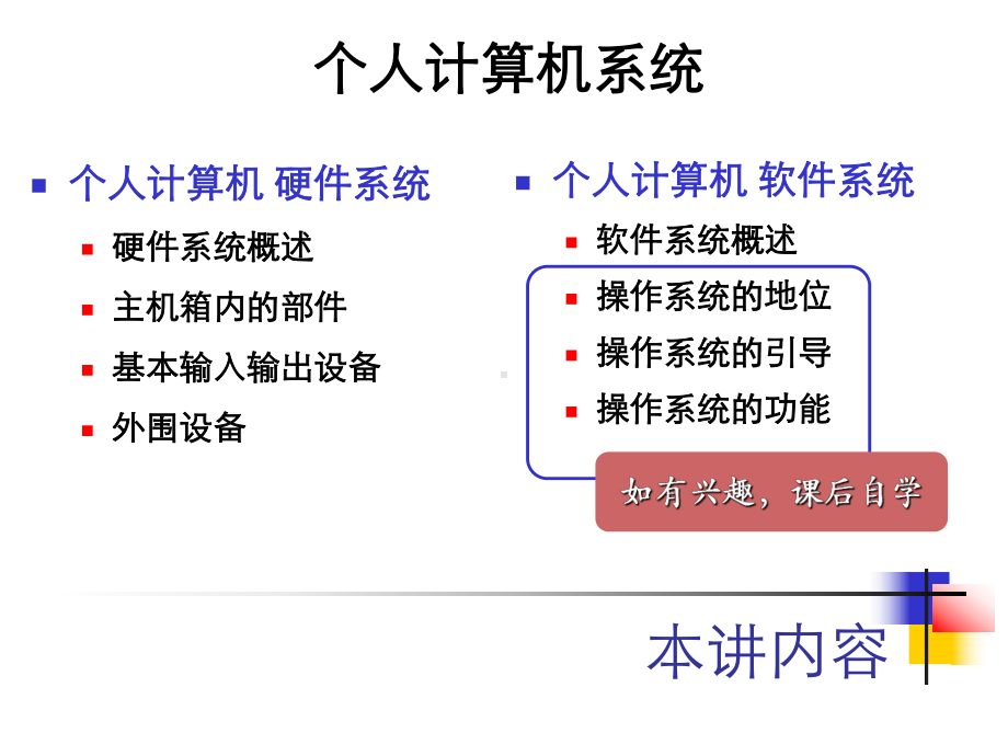 《计算概论》课件：第03讲-计算机系统共79页文档.ppt_第2页