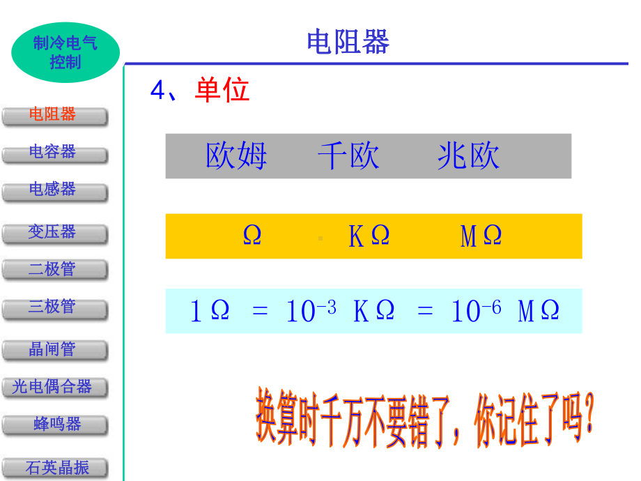 制冷设备电气与控制系统检修-制冷装置常用电子元器件介绍-PPT课件.ppt_第3页