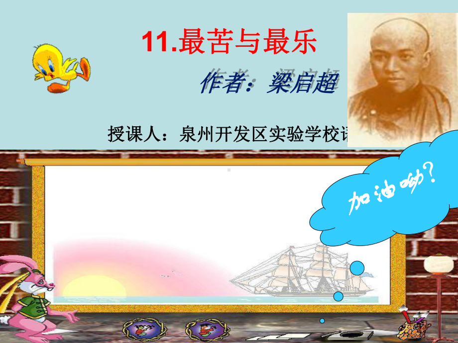 《最苦与最乐》ppt课件(2)全面版.ppt_第3页