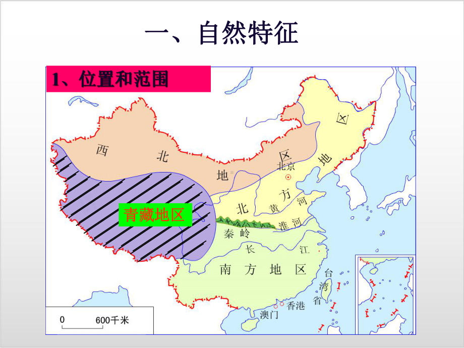 人教版八级地理下册《青藏地区自然特征与农业》-PPT课件.ppt_第3页