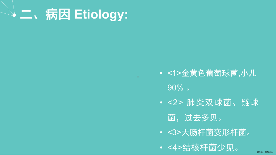 外科学脓胸ppt课件(PPT 38页).pptx_第3页