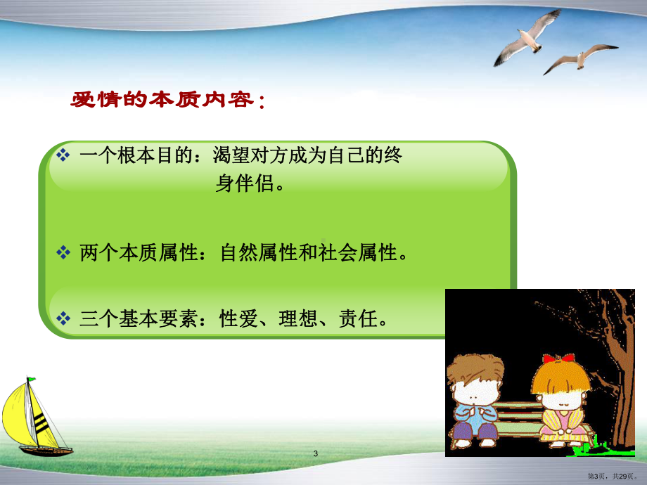 婚姻家庭生活中的道德规范PPT演示课件(PPT 29页).pptx_第3页