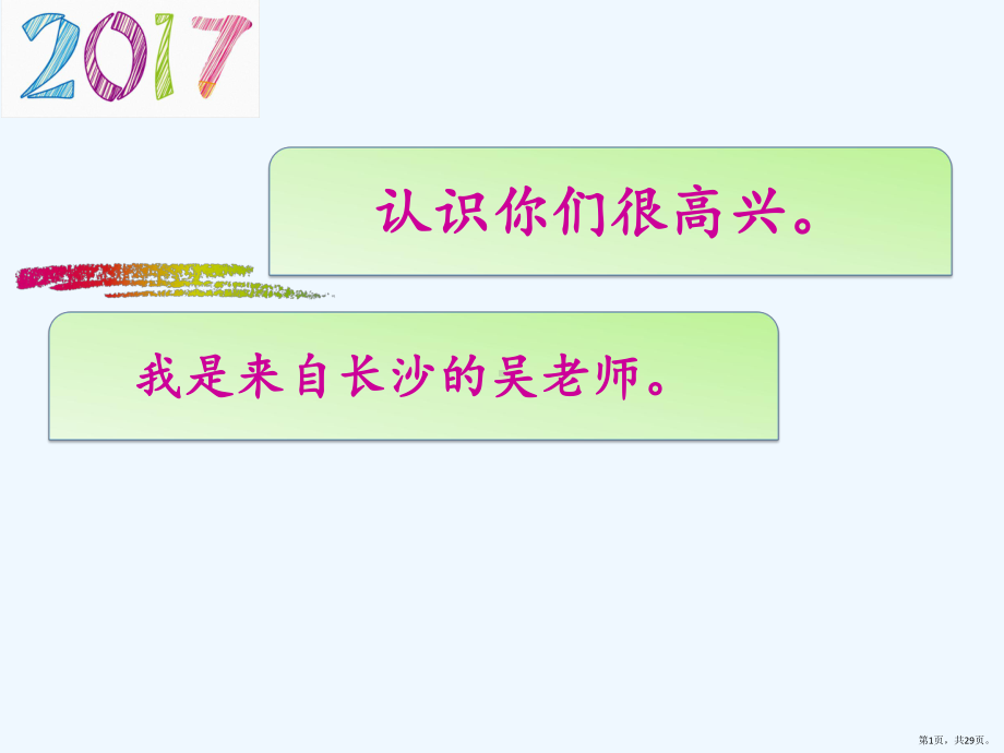 彩虹第二课时课件(PPT 29页).pptx_第1页