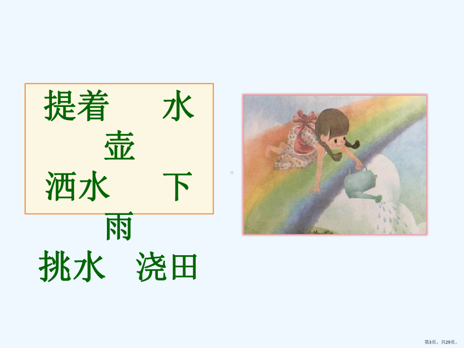 彩虹第二课时课件(PPT 29页).pptx_第3页