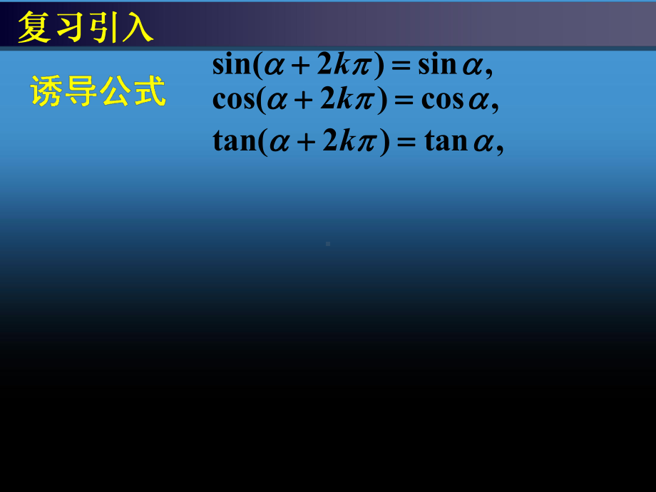 任意角的三角函数PPT优秀课件15.ppt_第3页