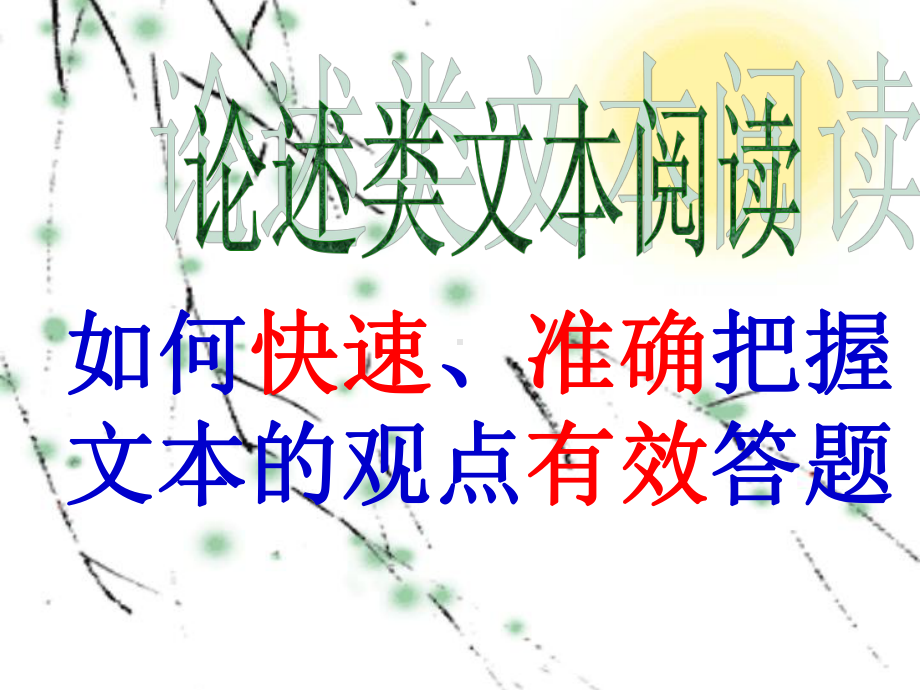 《把握作者的观点》PPT课件.ppt_第2页