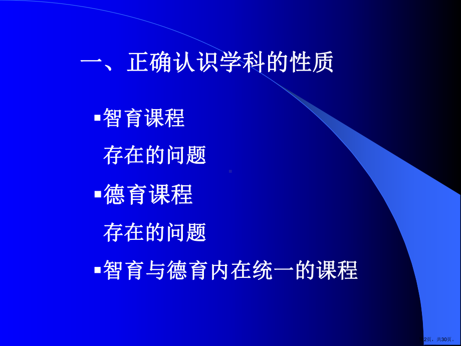 中学思想品德和思想政治课程标准解读课件(PPT 30页).pptx_第2页