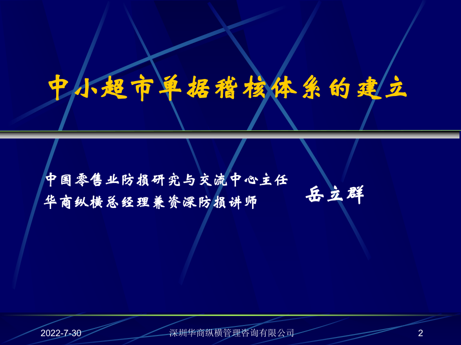 《超市防损单据稽核》PPT课件.ppt_第2页