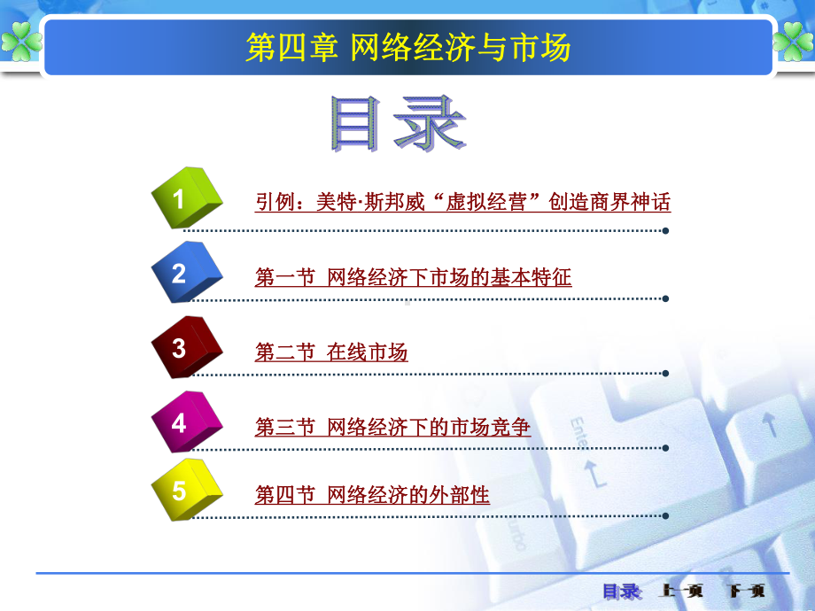 《网络经济学》课件-第四章.ppt_第2页