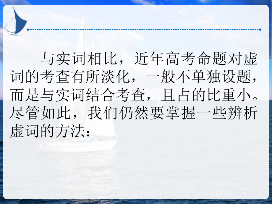 《近义虚词辨析》课件.ppt_第2页