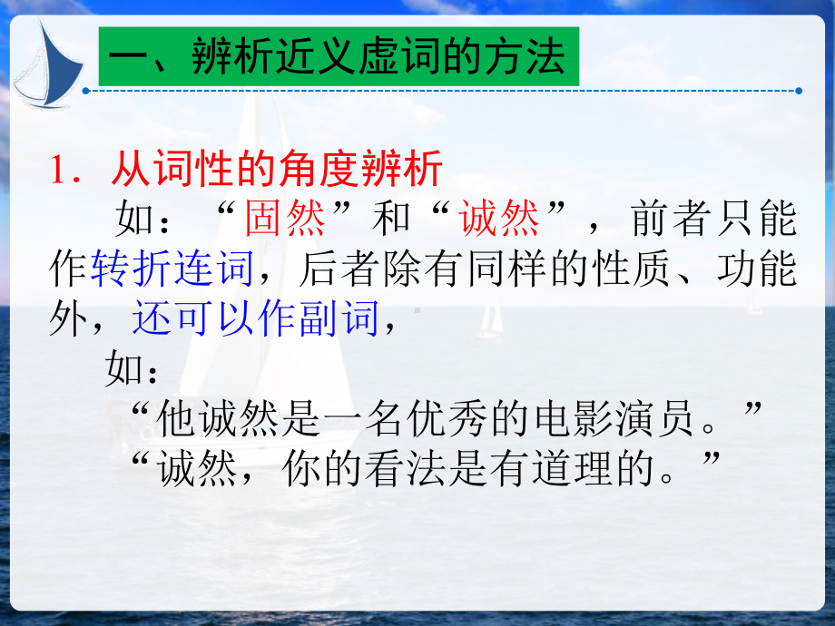 《近义虚词辨析》课件.ppt_第3页